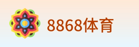 8868体育 Logo